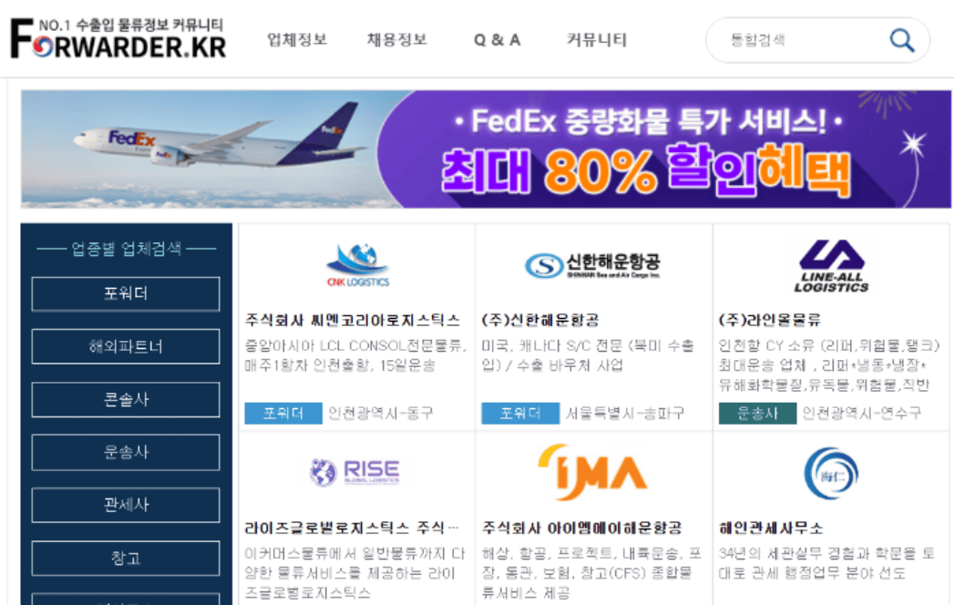 포워더케이알 이용방법 사용후기 무역실무사이트 물류 통관조회 1