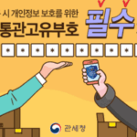 개인통관고유부호 조회 발급방법 재발급 관세청 전자통관시스템 정부24 3