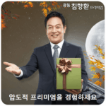 광동침향환 가격 효능 프리미엄 침향환 복용법 내돈내산 후기 광동제약 명절선물 4