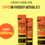 에너씨슬 집중샷 효능 가격 복용법 내돈내산 후기 대웅제약 수험생젤리 4