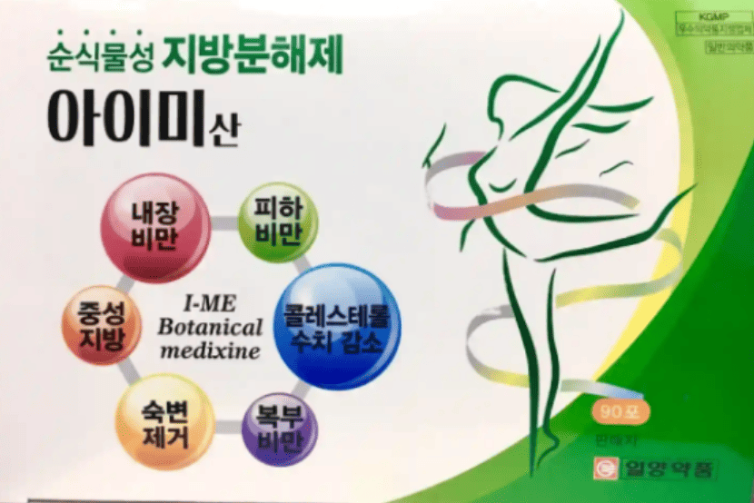 아이미산 가격 효과 부작용 내돈내산 후기 복용법 성분 약국약 장운동 소화 1