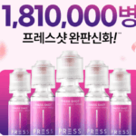 프레스샷 내돈내산 후기 효과 먹는법 고려제약 비타민 7