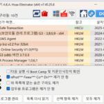 구라제거기 다운로드 설치 사용법 암호 컴퓨터속도 향상 보안프로그램 삭제 4