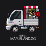 메랜지지 사이트 아이템 거래방법 사용법 주요기능 디스코드 메이플랜드 7