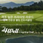 포웰CC 라운딩 후기 그린피 코스공략 예약방법 김해골프장 이용안내 7