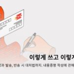 내용증명 작성방법 전세보증금 반환 발송절차 비용 법적 대응 필수포함사항 7